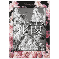 FLOWER HAZE - Vigil